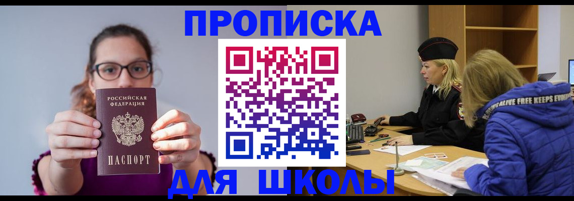 прописка ребенка в Чернушке